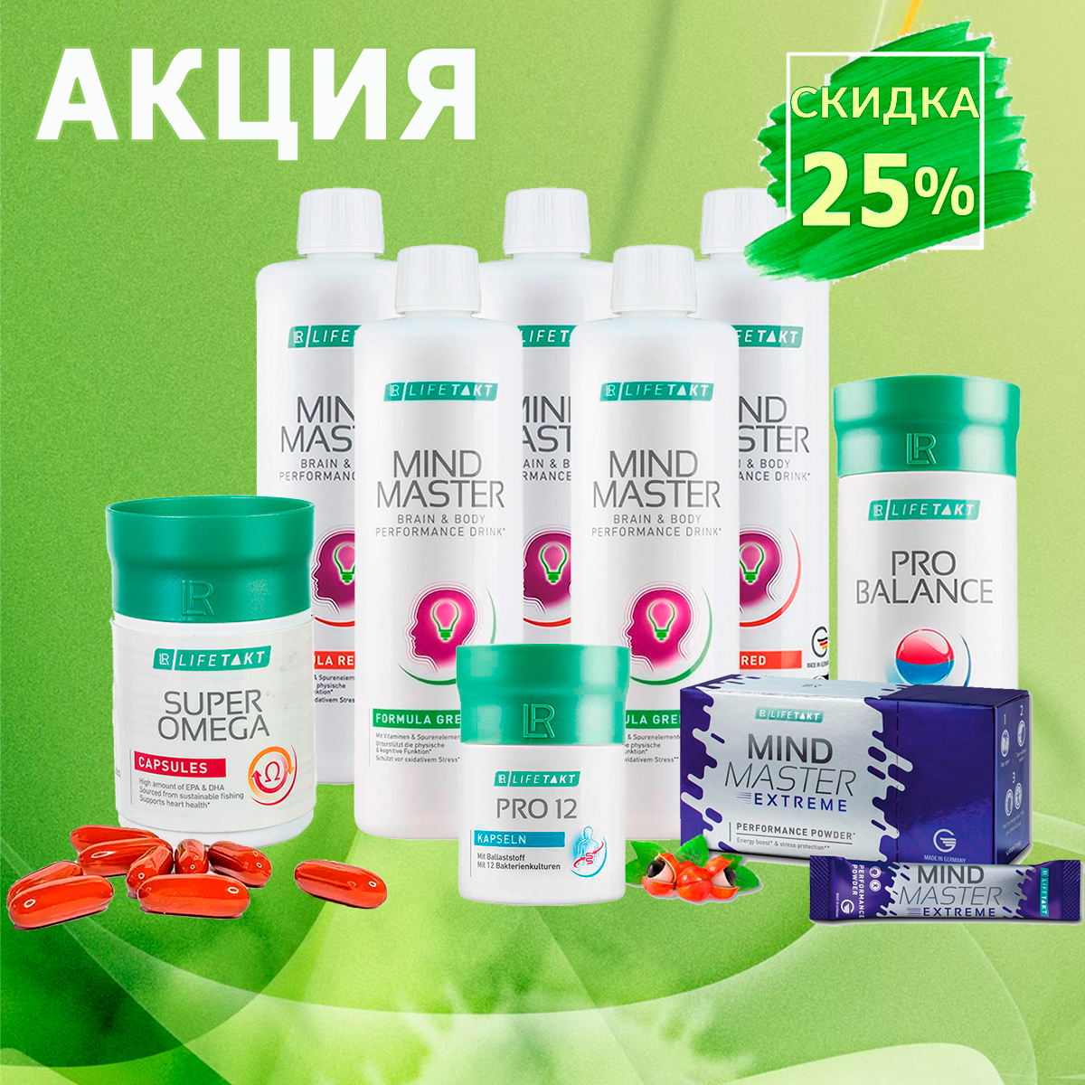 АКЦИЯ 25% на Набор 