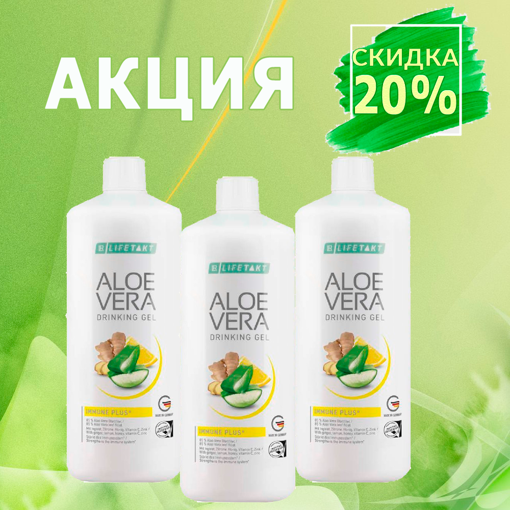 Акция 20% на Питьевой гель Иммун Плюс