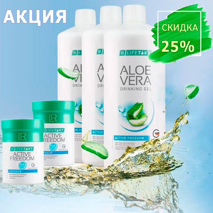 АКЦИЯ 25% на Питьевой Гель Эктив Фридом и Эктив Фридом Капсулы