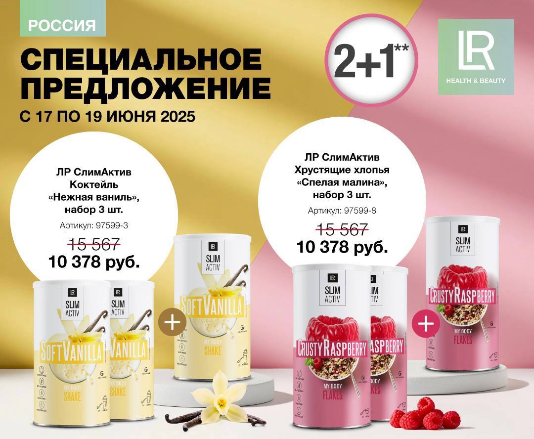 Акция 2+1