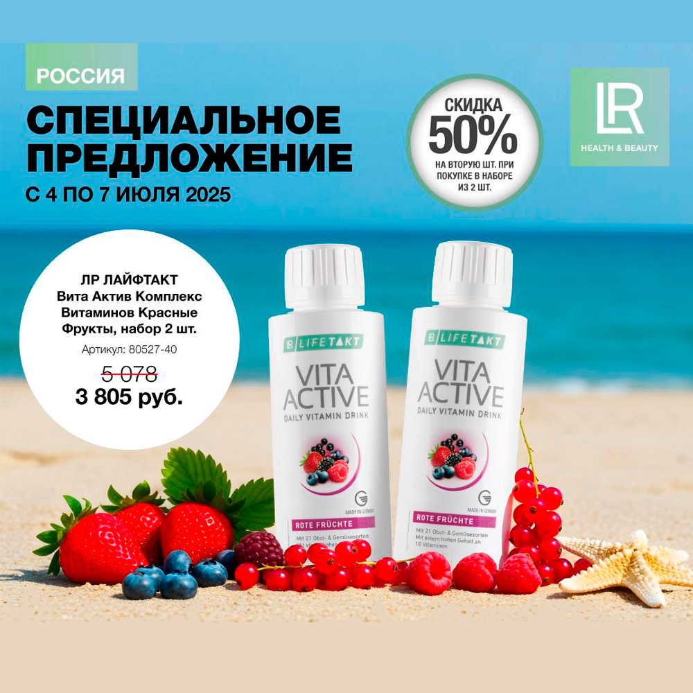 АКЦИЯ - СКИДКА 50% на 2 баночку Вита Актив, при покупки Набора из 2 шт.
