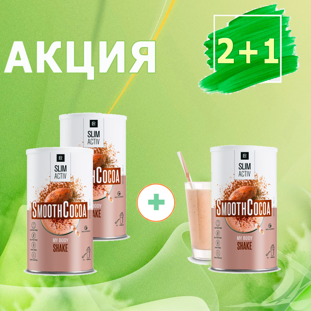 АКЦИЯ  2+1 на СлимАктив Коктейль Ароматный Кофе