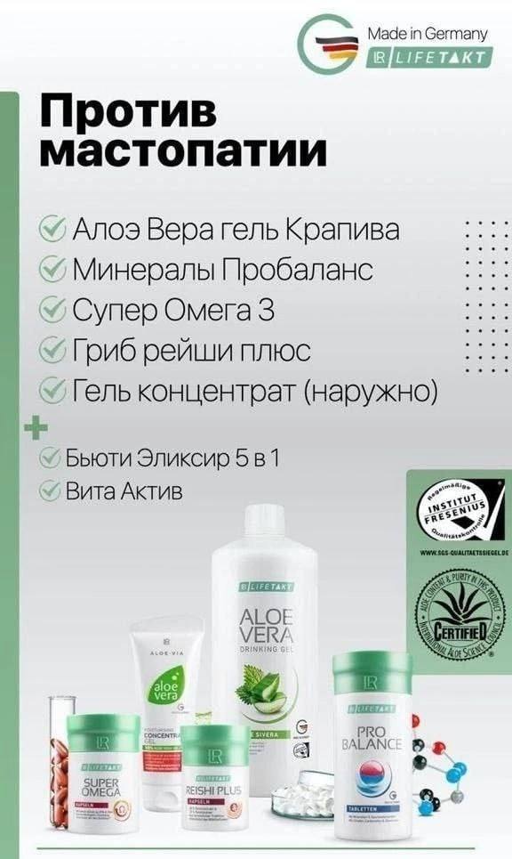 Против мастопатии