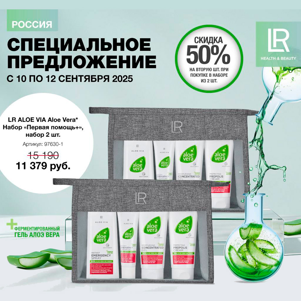 АКЦИЯ 25% на набор "Первая Помощь" 2 штуки