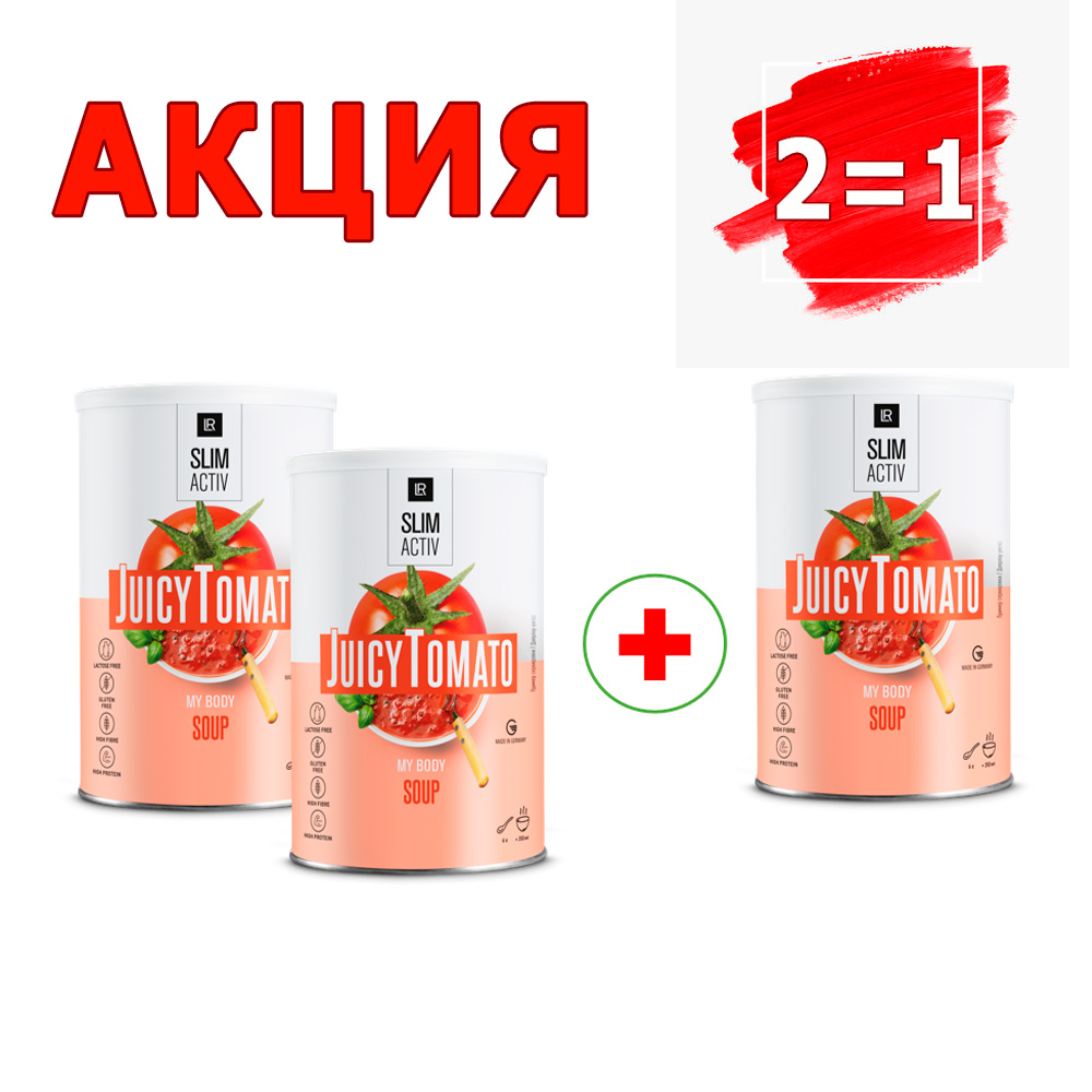 АКЦИЯ 2+1 на СлимАктив Суп 
