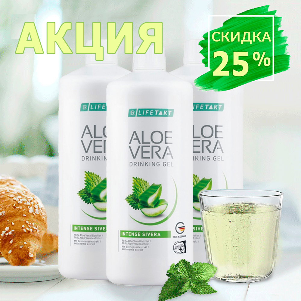 АКЦИЯ 25% на Питьевой Гель Сивера Алоэ Вера 3 штуки!