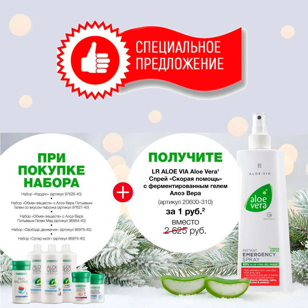 Купи 1 Набор для здоровья и получи ПОДАРОК!