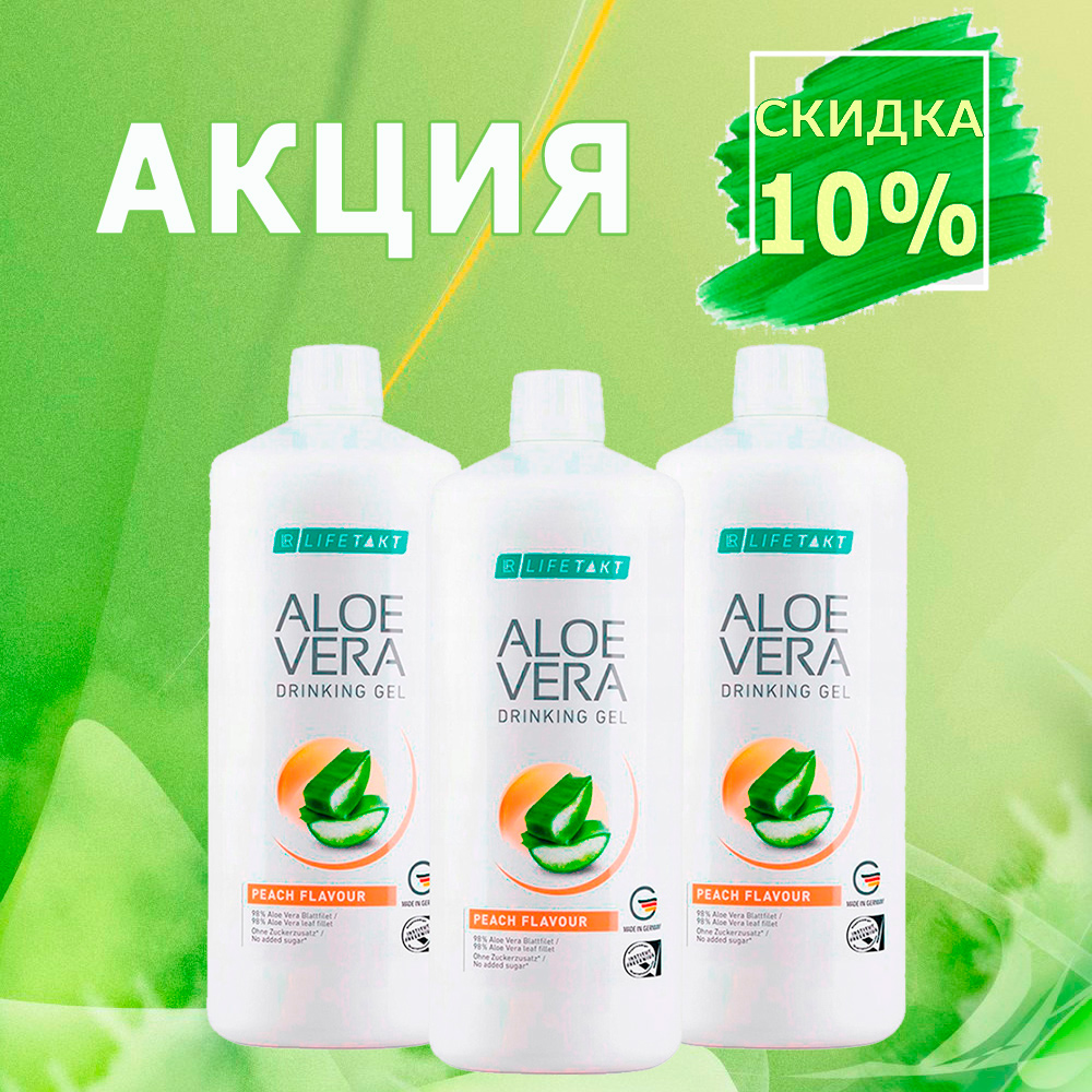 СКИДКА 10% на Питьевой Гель Персик Алоэ Вера!