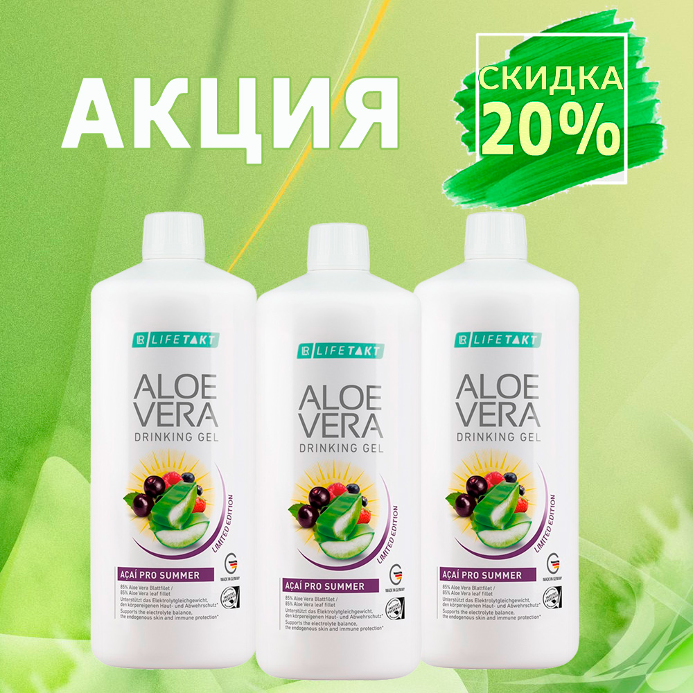 АКЦИЯ 20% на Питьевой Гель АСАИ Алоэ Вера 3 штуки!